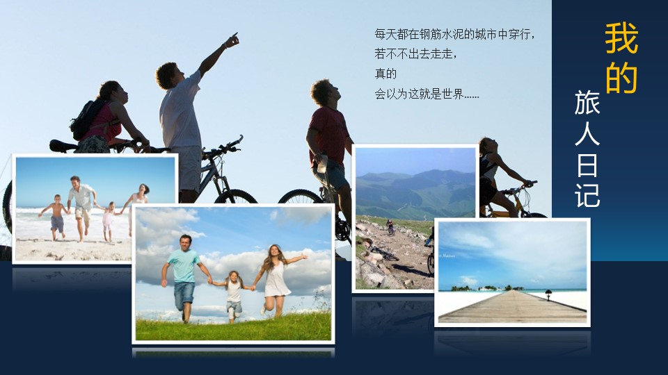 旅游相册.旅游 4的PPT模板-2/31
