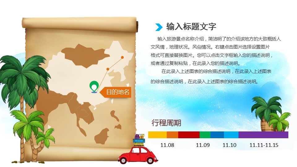 旅游相册.旅游 4的PPT模板-3/31