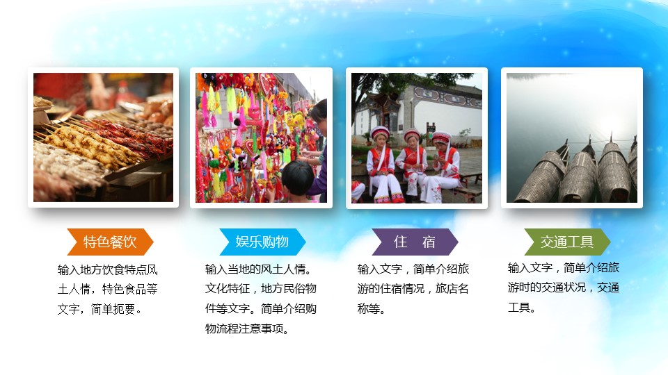 旅游相册.旅游 4的PPT模板-5/31