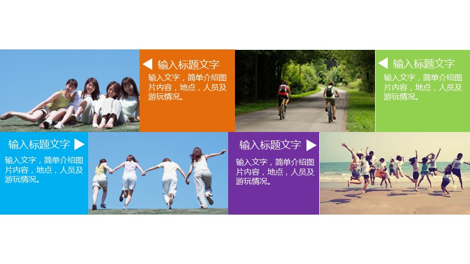 旅游相册.旅游 4的PPT模板-8/31