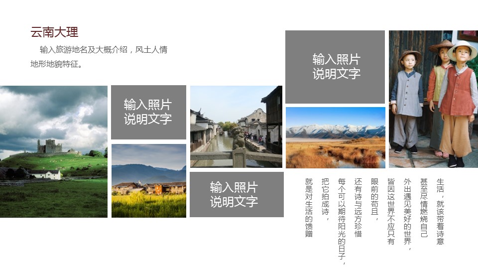 旅游相册.旅游 4的PPT模板-10/31