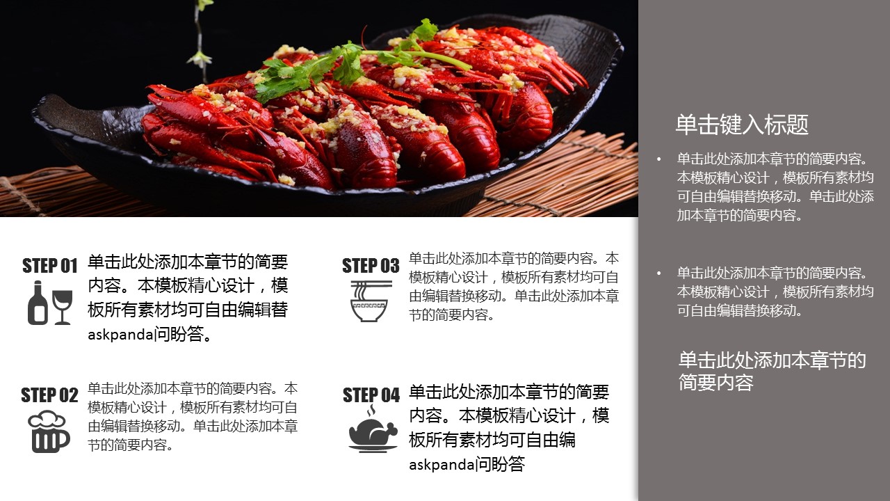 餐饮 1的PPT模板-7/33