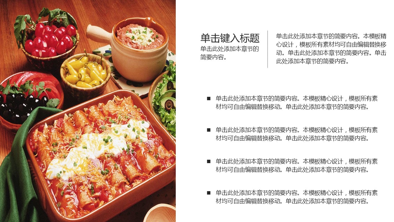 餐饮 1的PPT模板-10/33