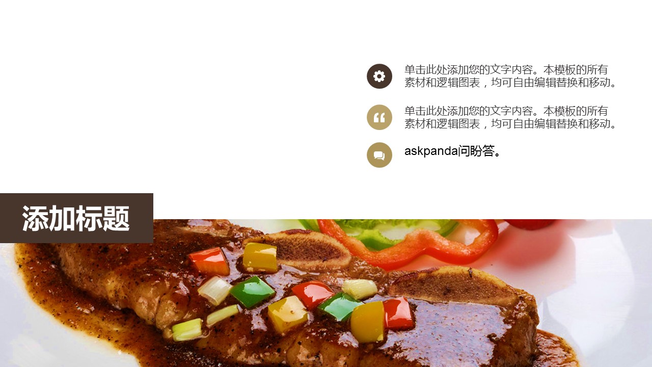 餐饮 10的PPT模板-4/31