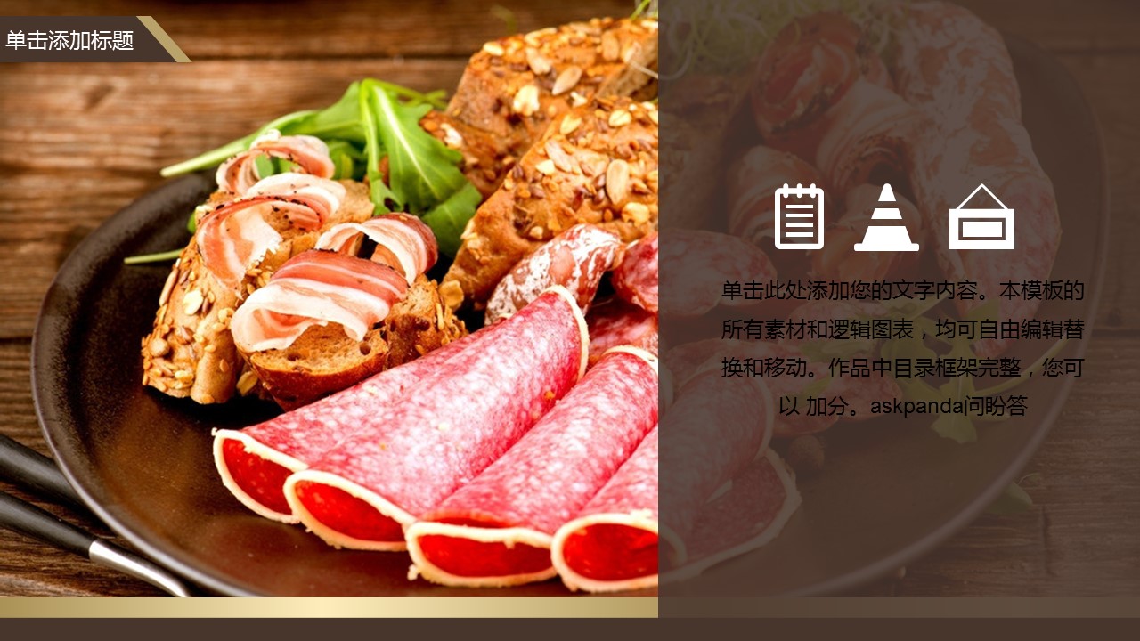 餐饮 10的PPT模板-5/31