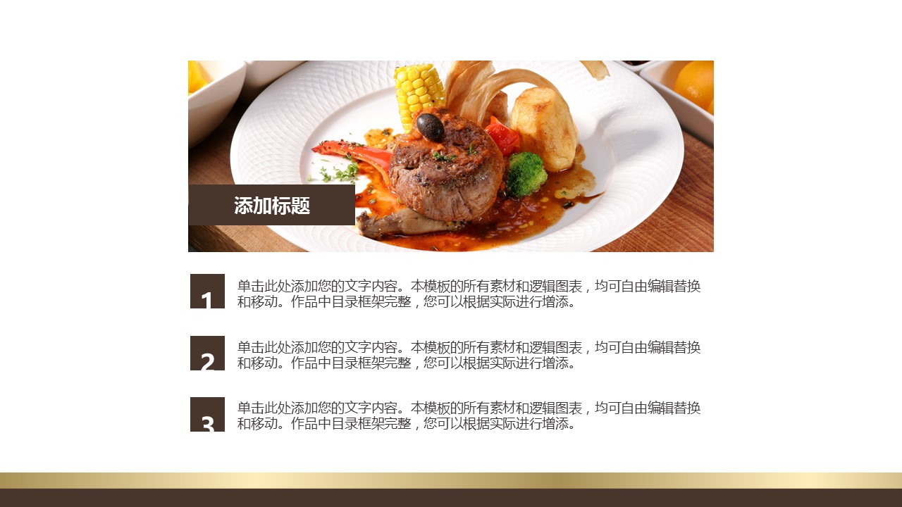 餐饮 10的PPT模板-7/31