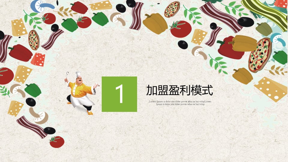 餐饮 11的PPT模板-3/28