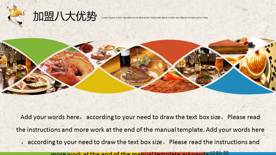 餐饮 11的PPT模板-9/28