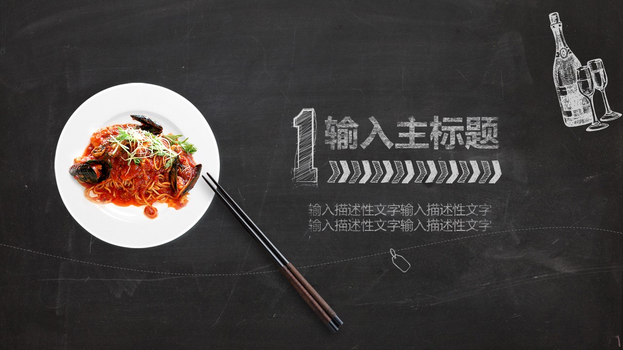 餐饮 12的PPT模板-3/21