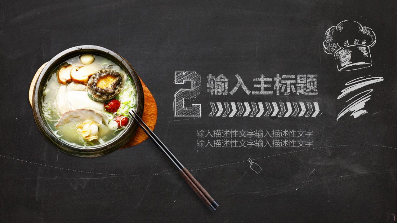 餐饮 12的PPT模板-7/21