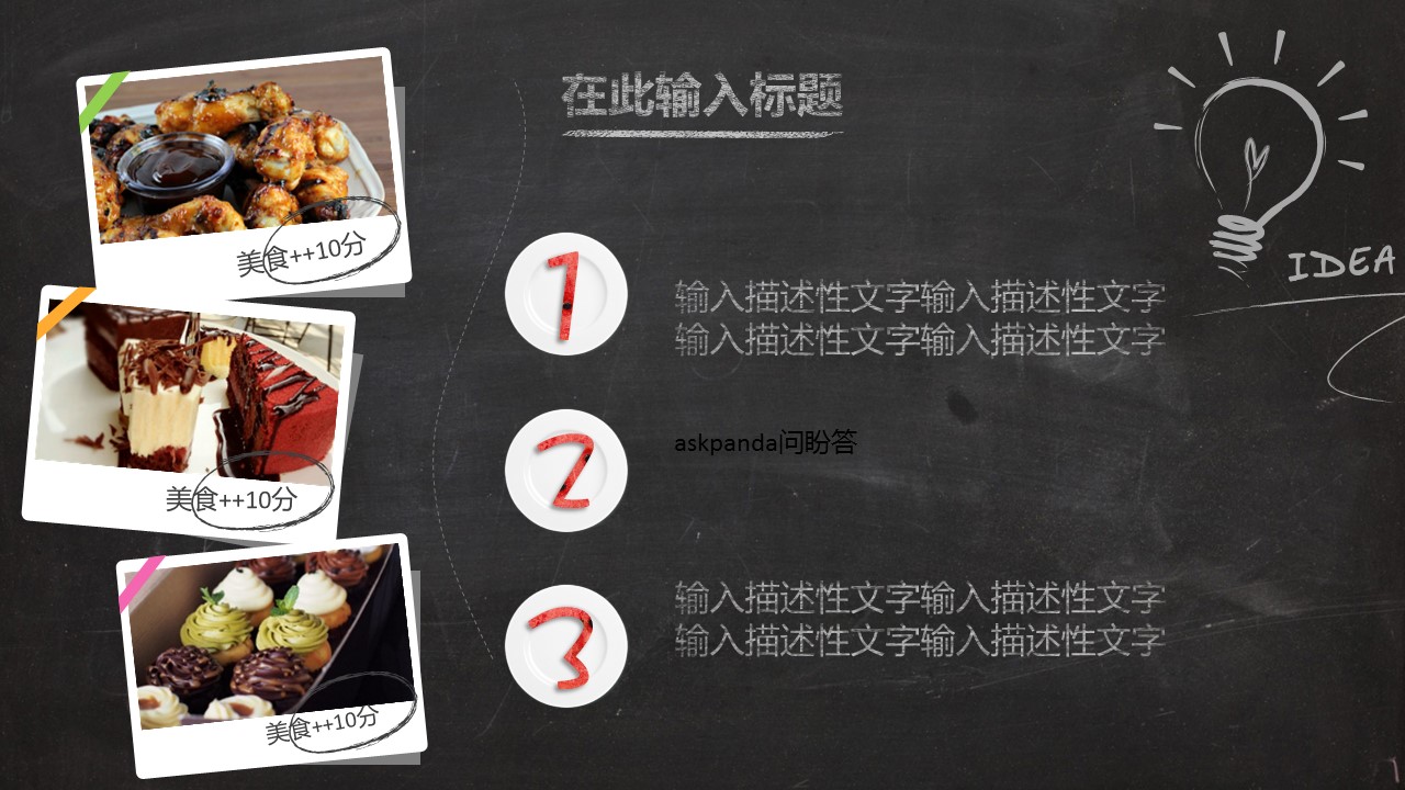 餐饮 12的PPT模板-8/21