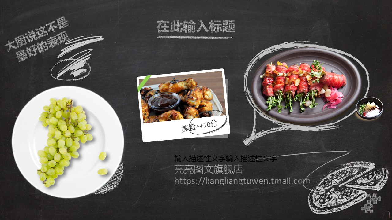 餐饮 12的PPT模板-9/21