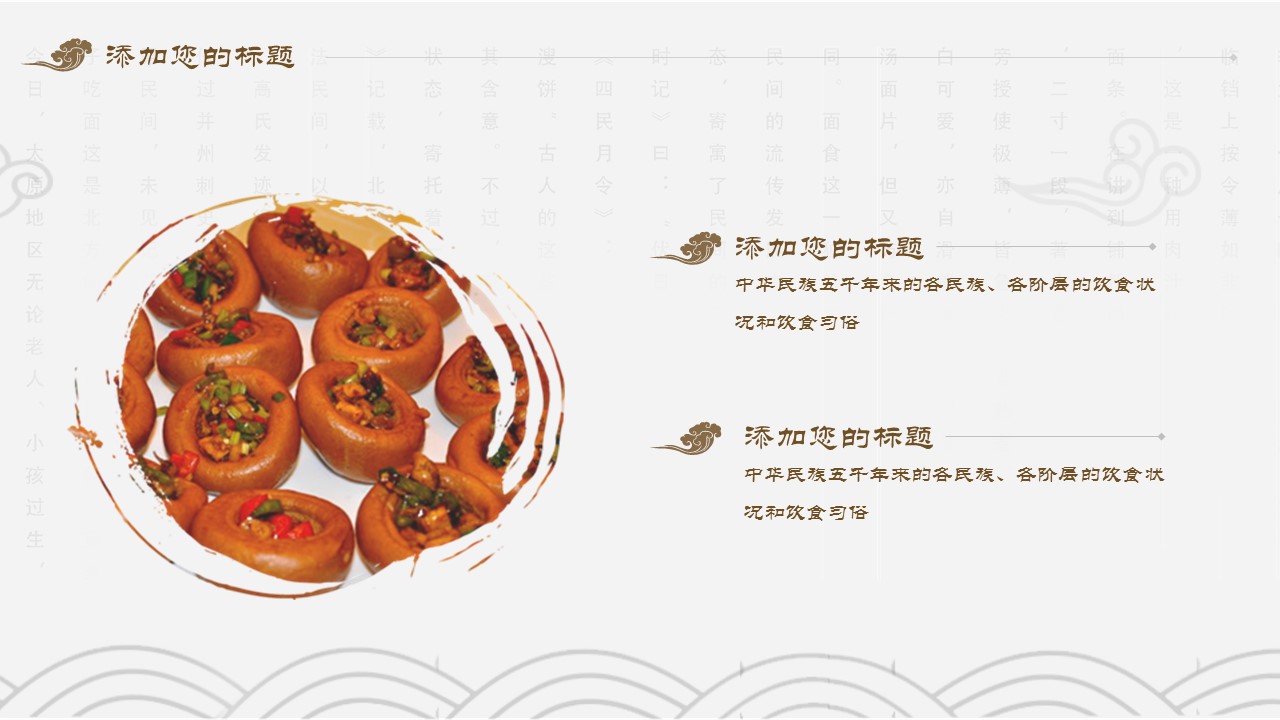餐饮 14的PPT模板-5/28