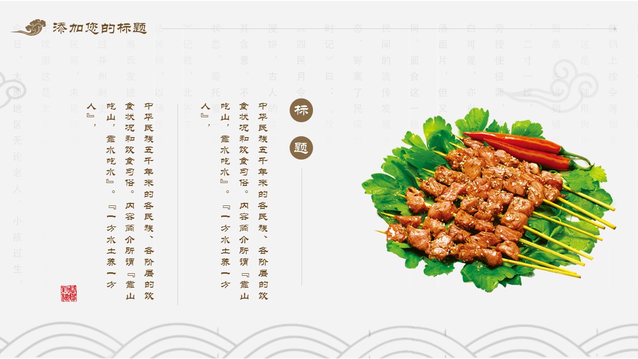 餐饮 14的PPT模板-6/28