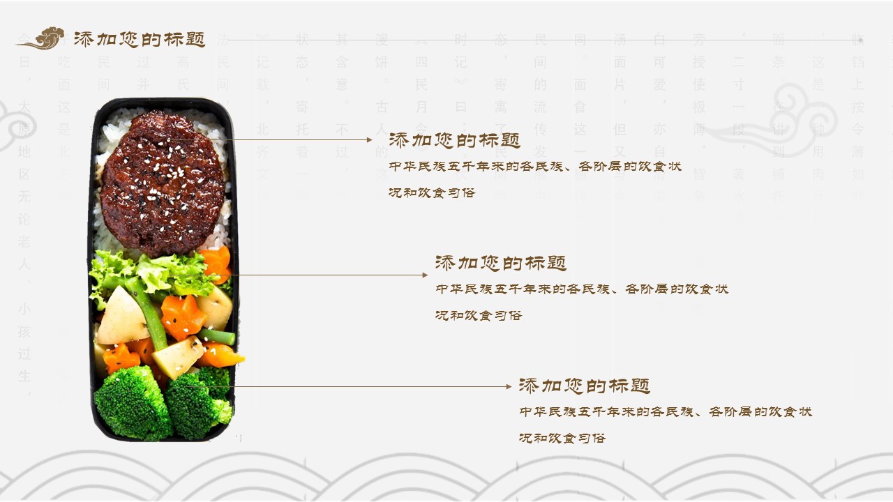 餐饮 14的PPT模板-7/28