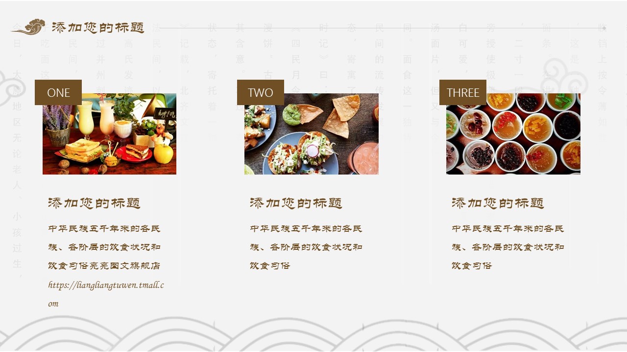 餐饮 14的PPT模板-9/28