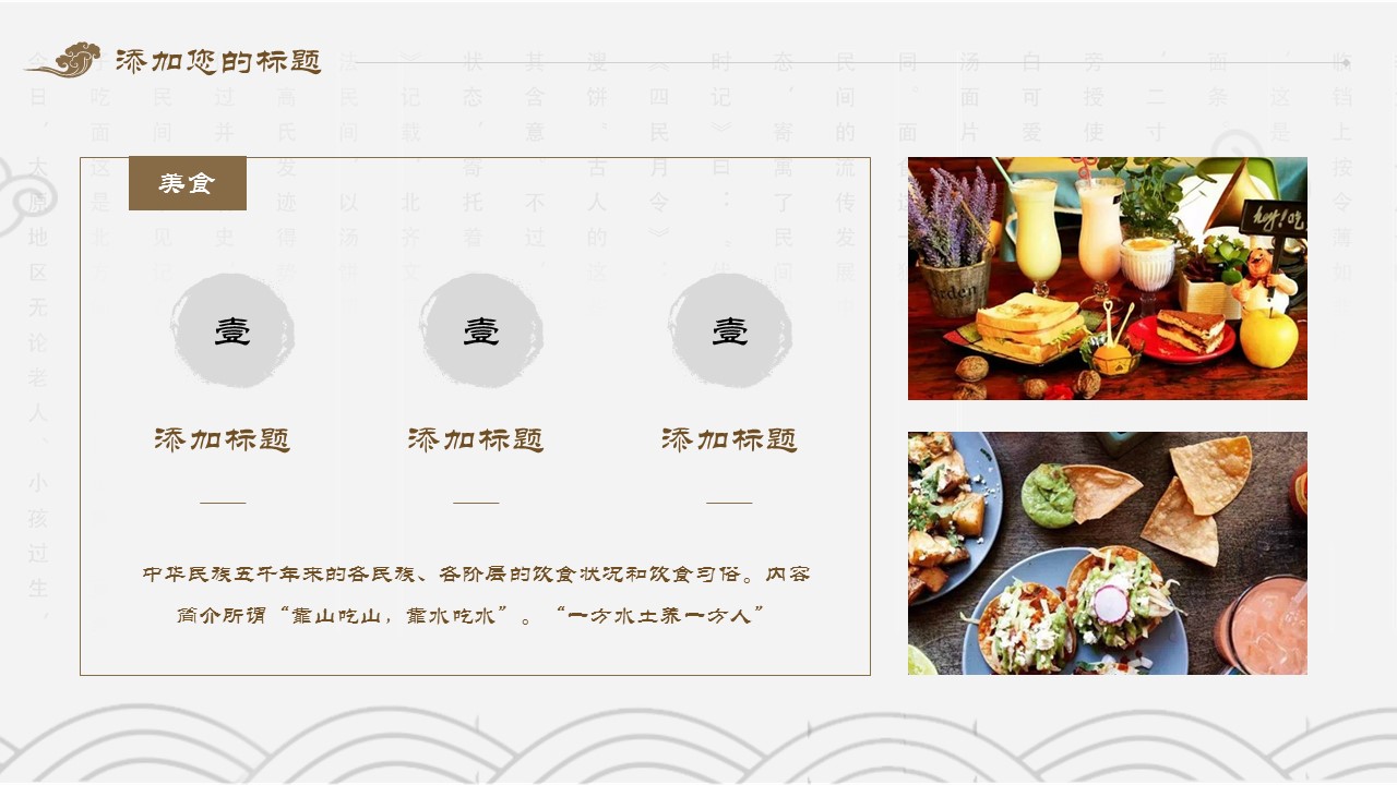 餐饮 14的PPT模板-10/28