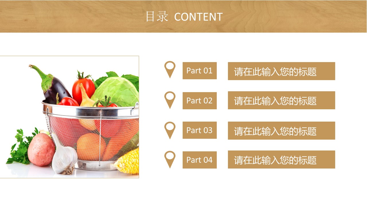 餐饮 16的PPT模板-2/31