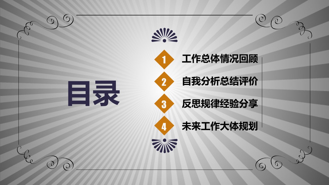 餐饮 17的PPT模板-2/33