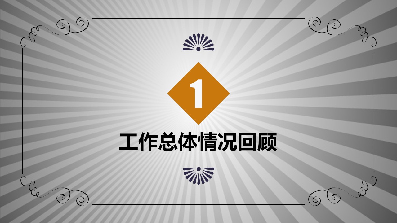 餐饮 17的PPT模板-3/33
