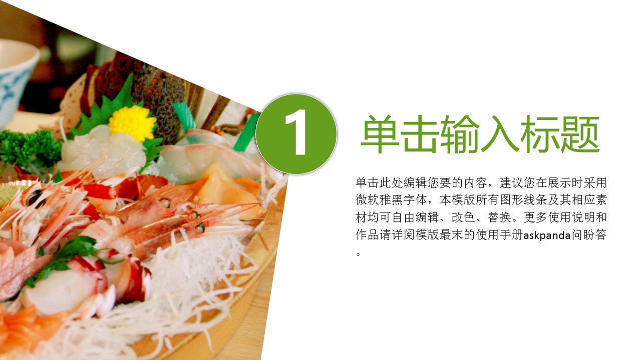 餐饮 19的PPT模板-3/32