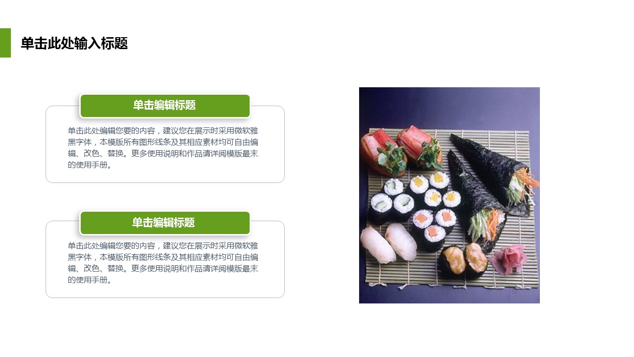 餐饮 19的PPT模板-4/32