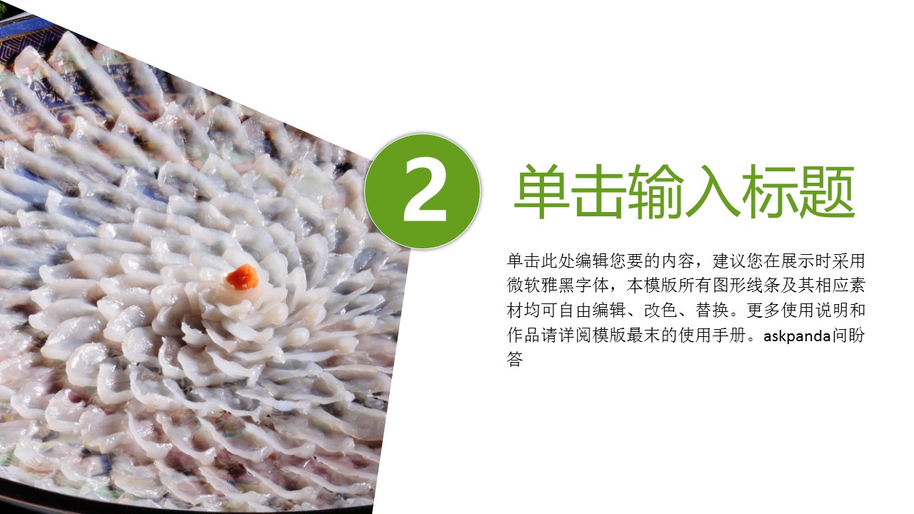 餐饮 19的PPT模板-9/32
