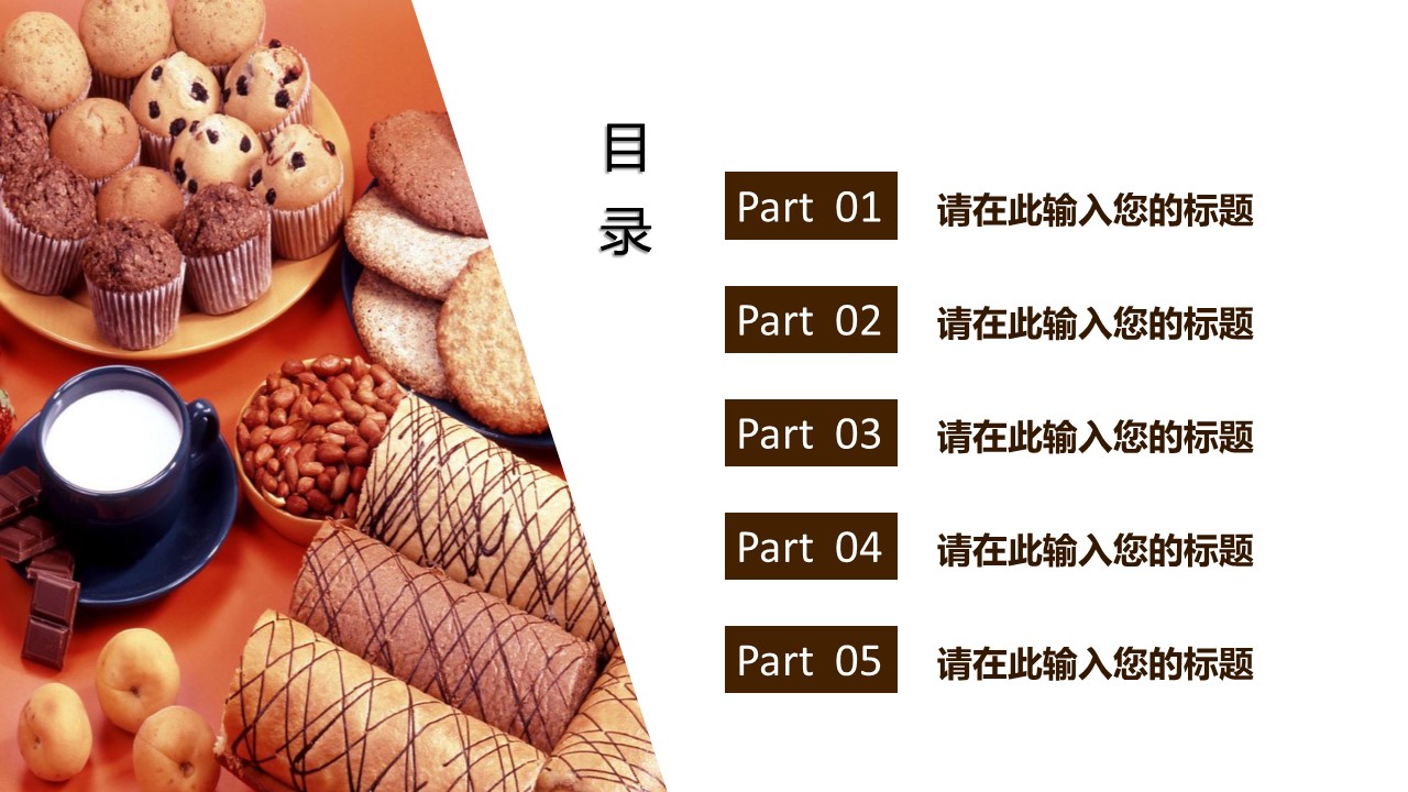 餐饮 2的PPT模板-2/34