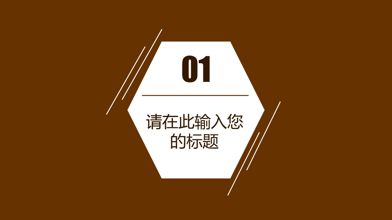 餐饮 2的PPT模板-3/34