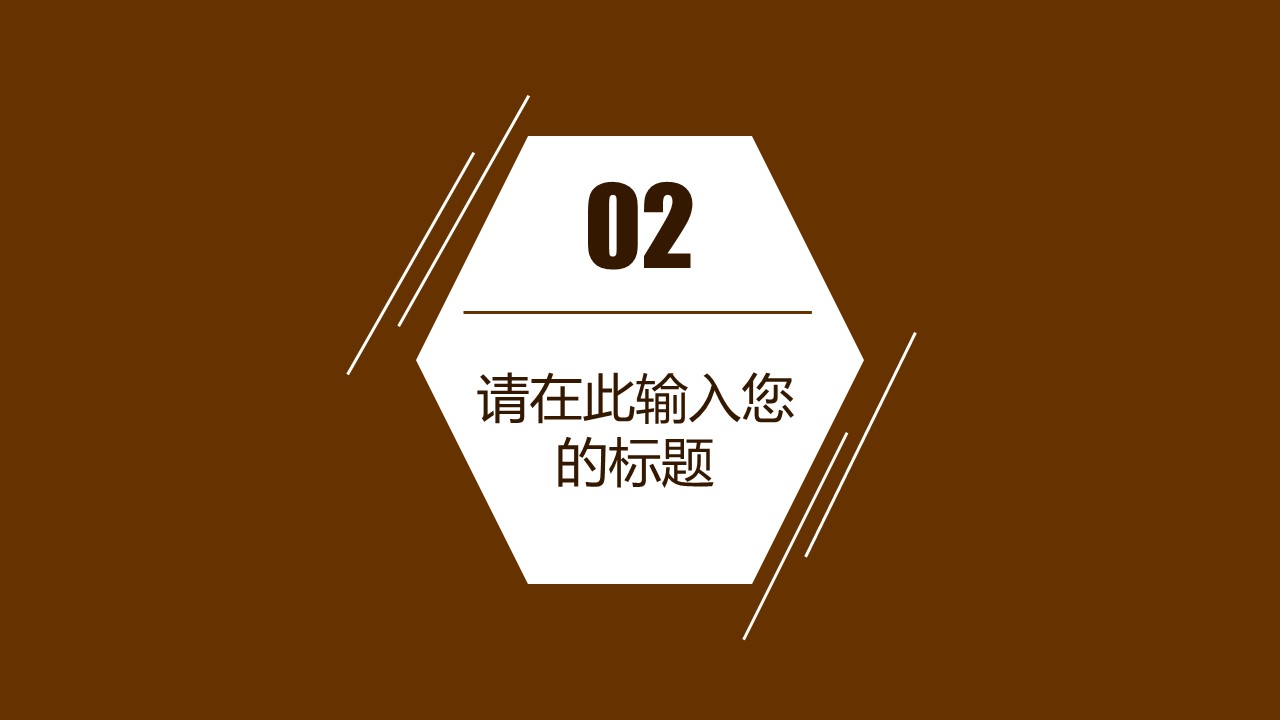 餐饮 2的PPT模板-8/34