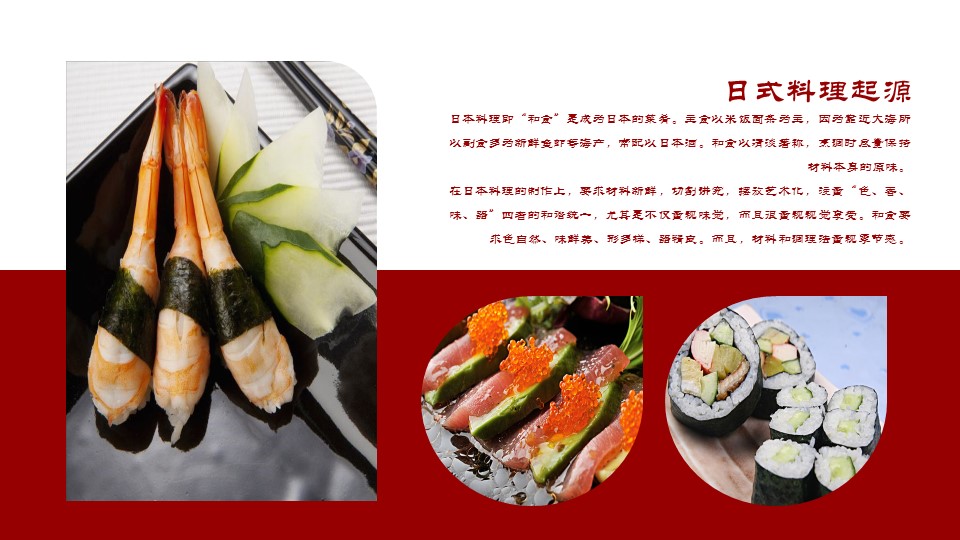 餐饮 20的PPT模板-5/36