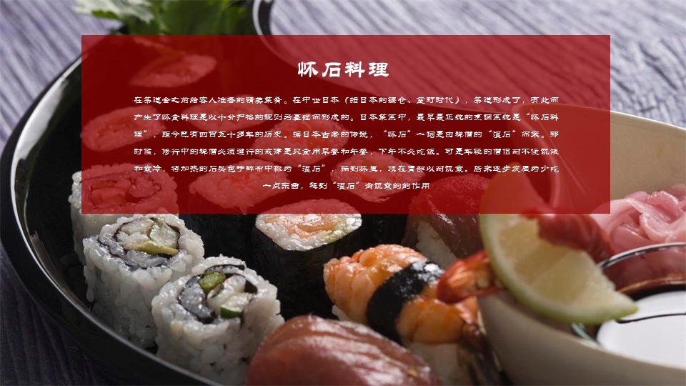 餐饮 20的PPT模板-8/36