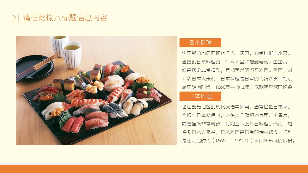 餐饮 21的PPT模板-5/29
