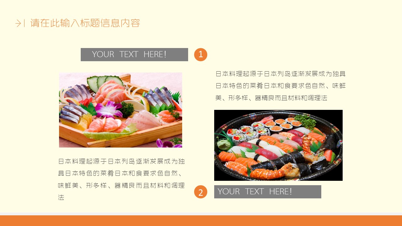 餐饮 21的PPT模板-8/29