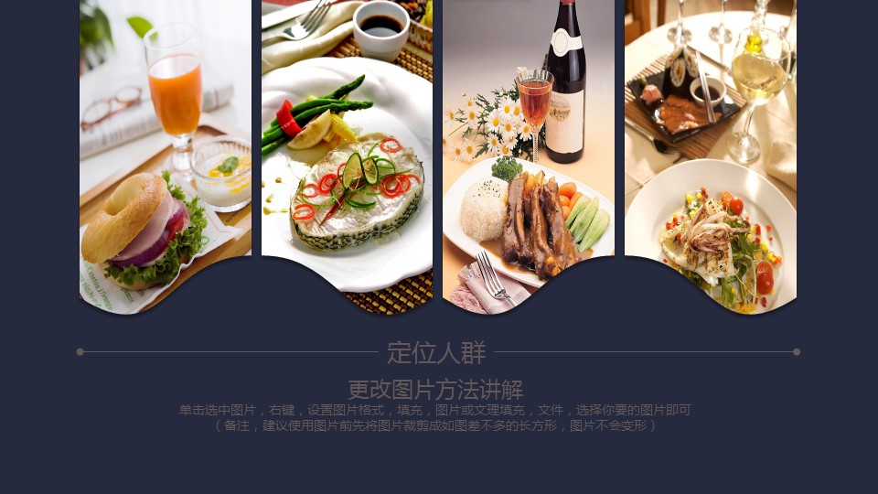 餐饮 23的PPT模板-4/29