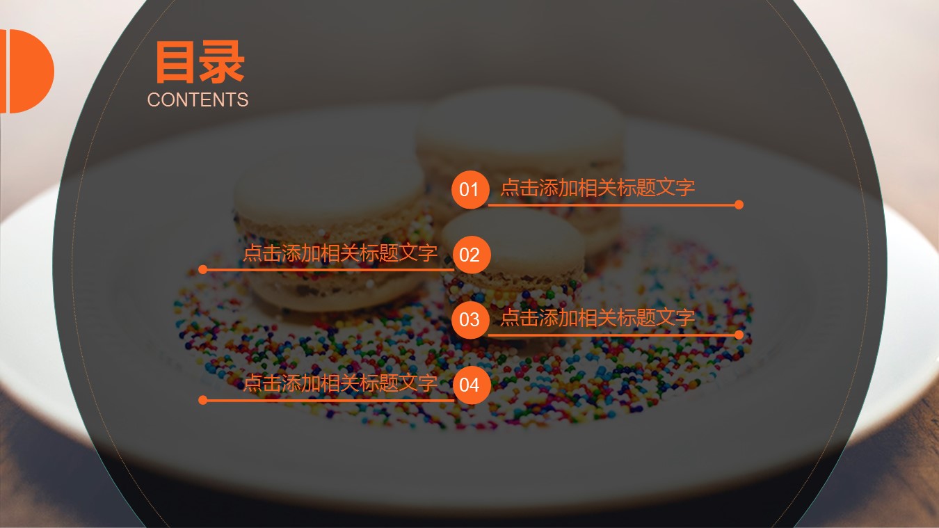 餐饮 25的PPT模板-2/31