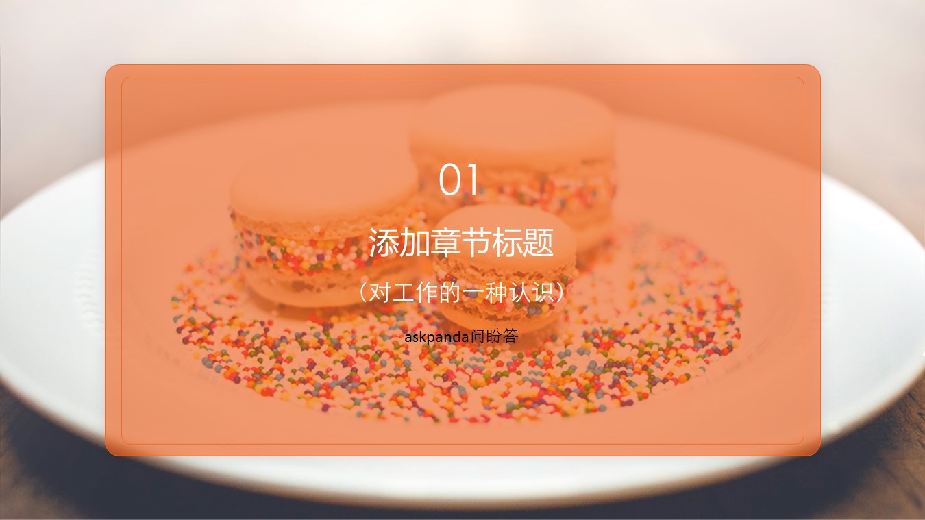 餐饮 25的PPT模板-3/31