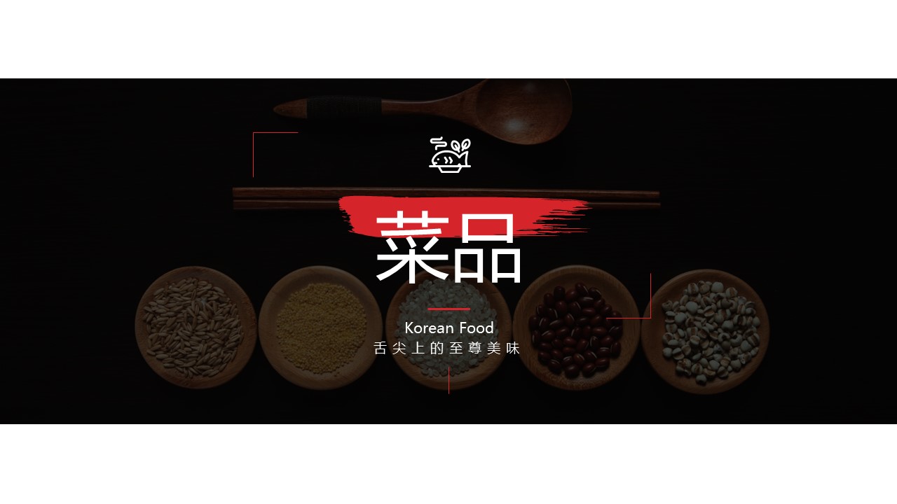 餐饮 32ok的PPT模板-8/32