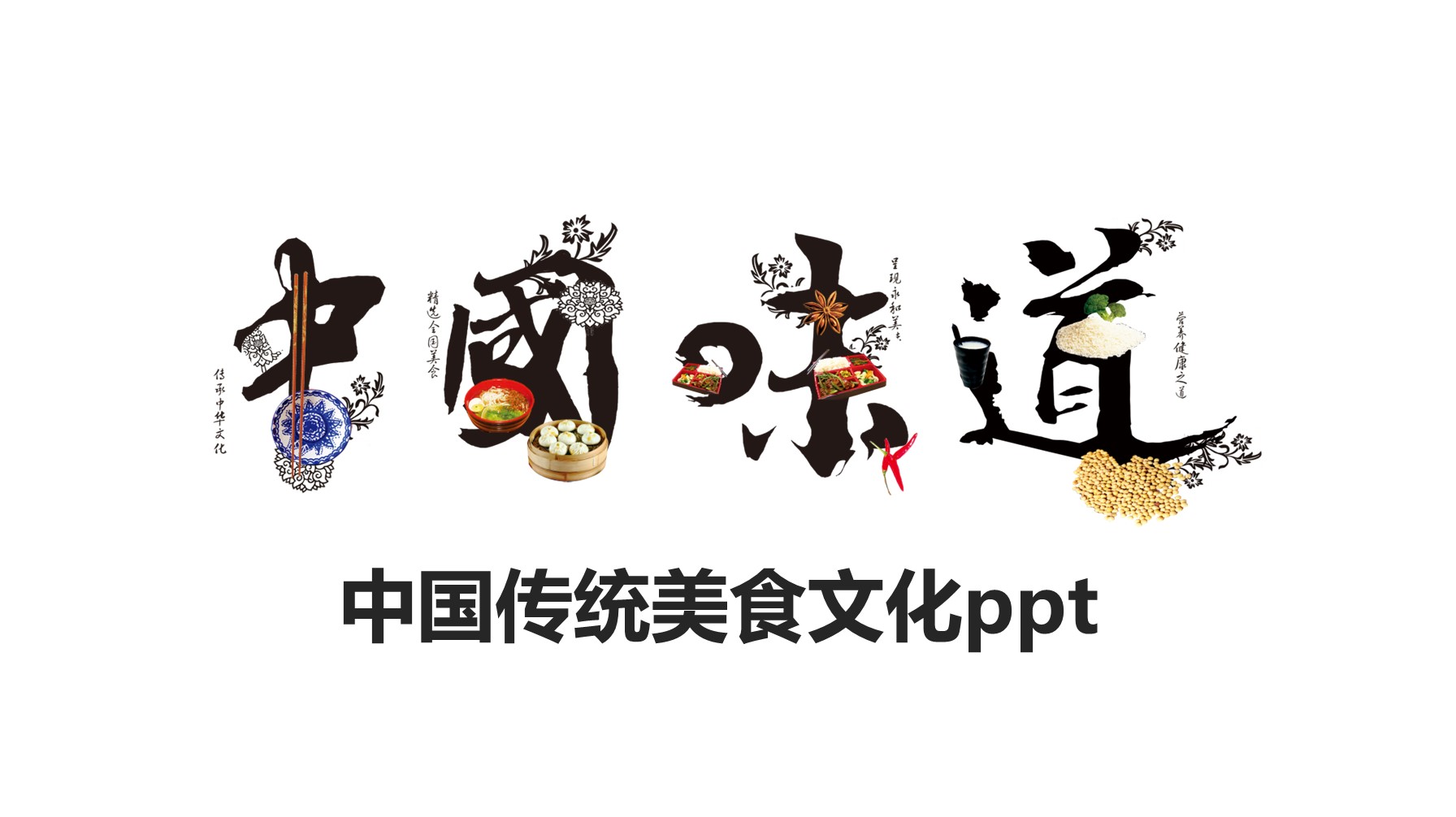 餐饮 33的PPT模板-1/26