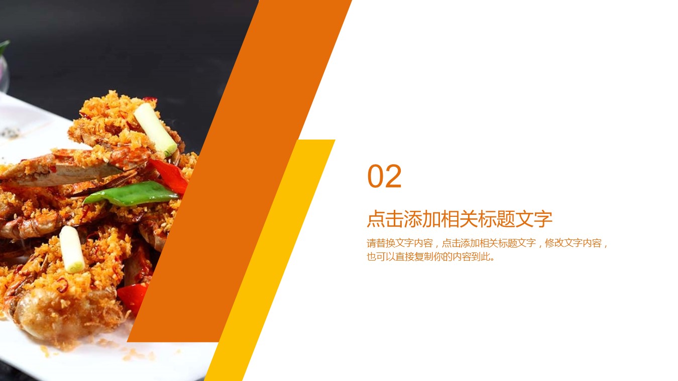 餐饮 35的PPT模板-8/27