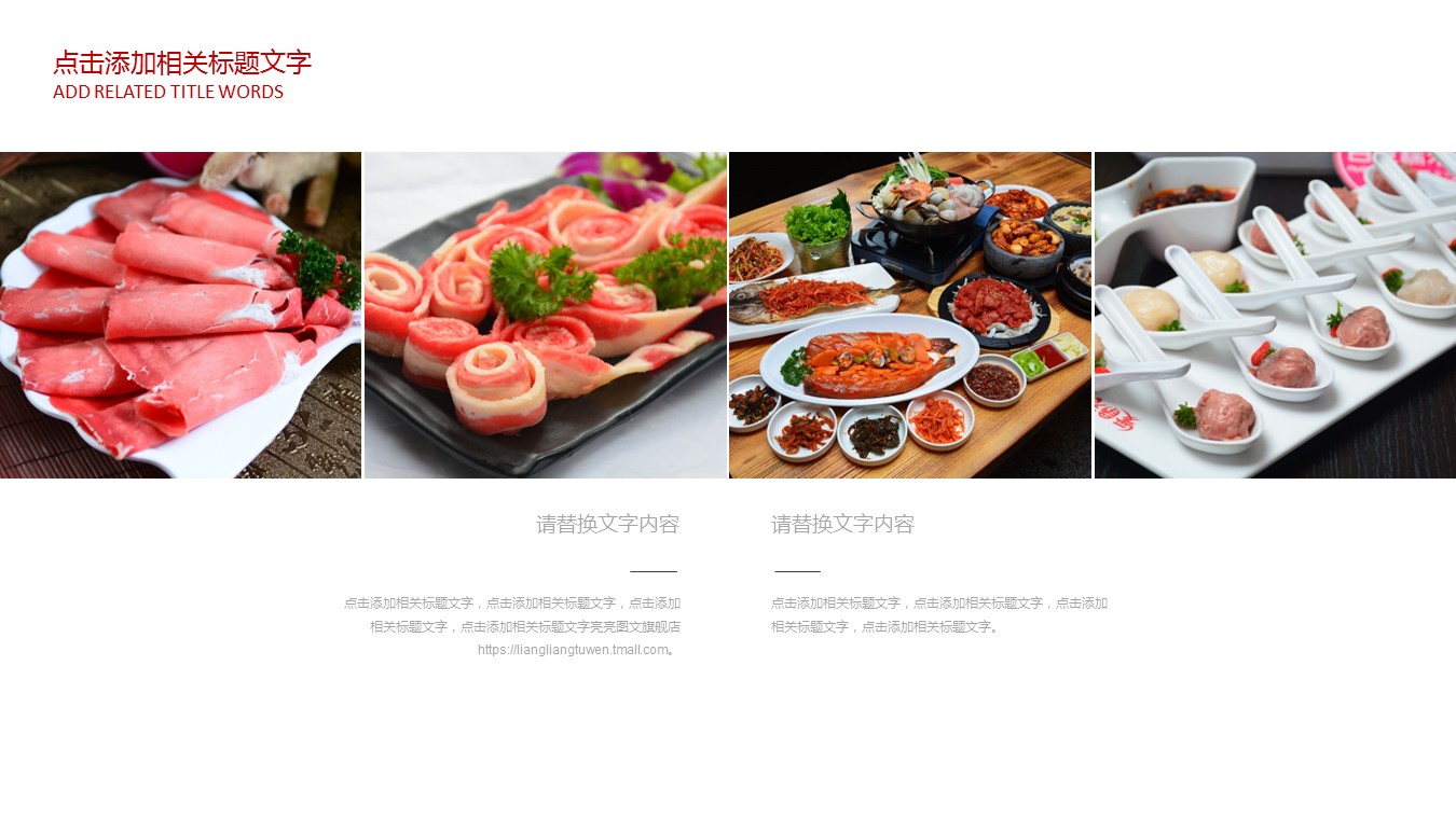 餐饮 37的PPT模板-7/27