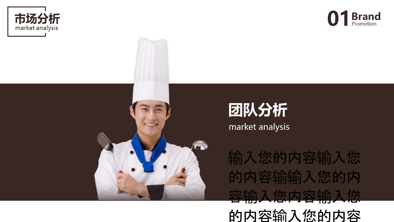 餐饮 40的PPT模板-6/18