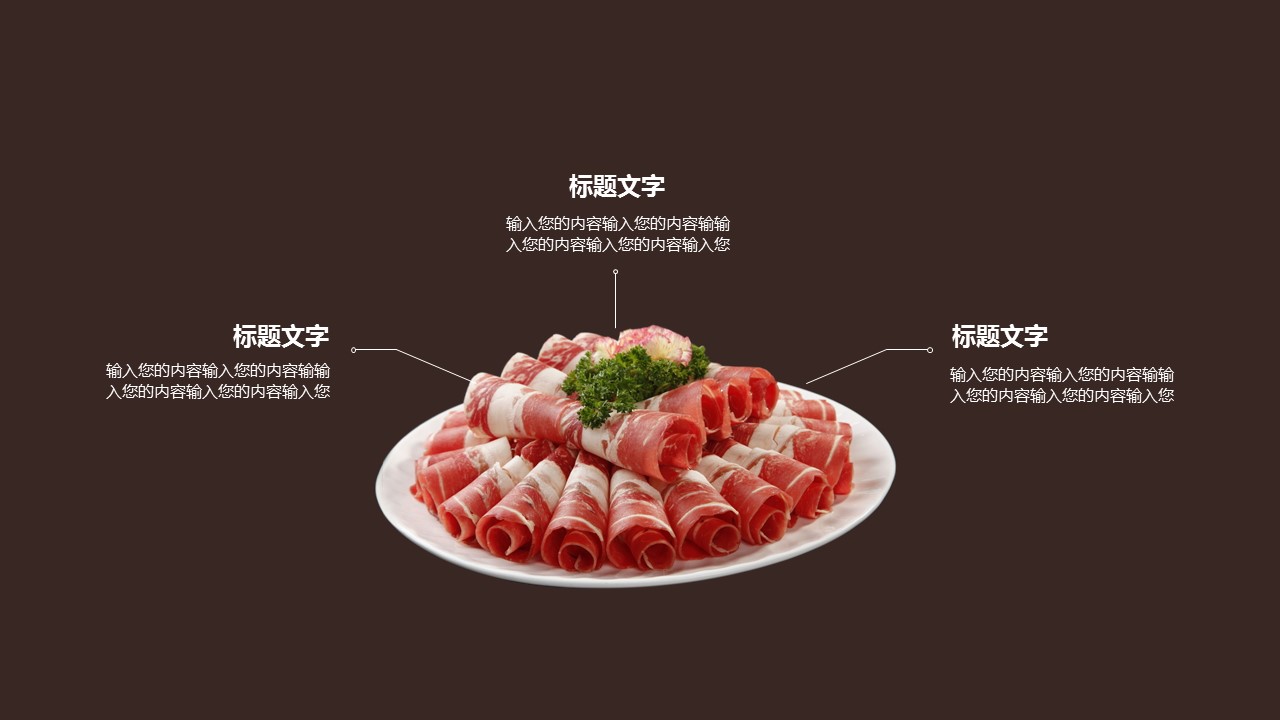 餐饮 40的PPT模板-7/18