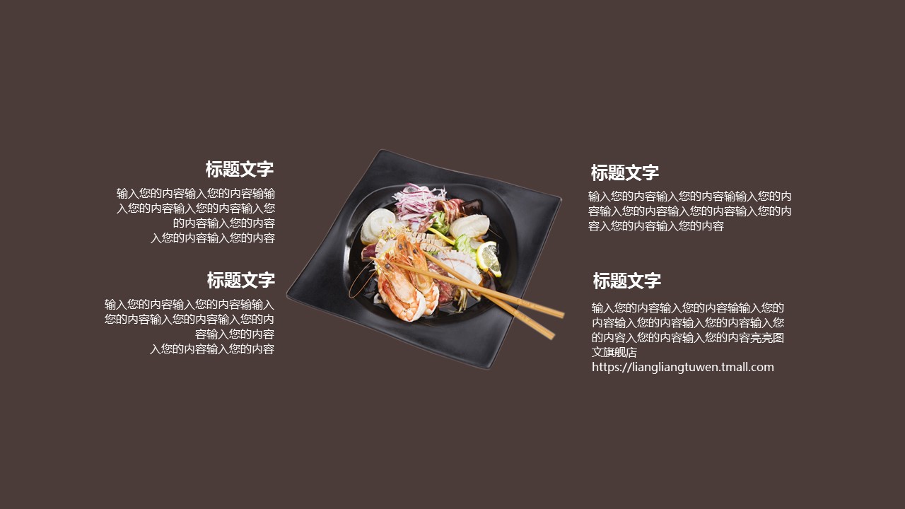 餐饮 40的PPT模板-8/18