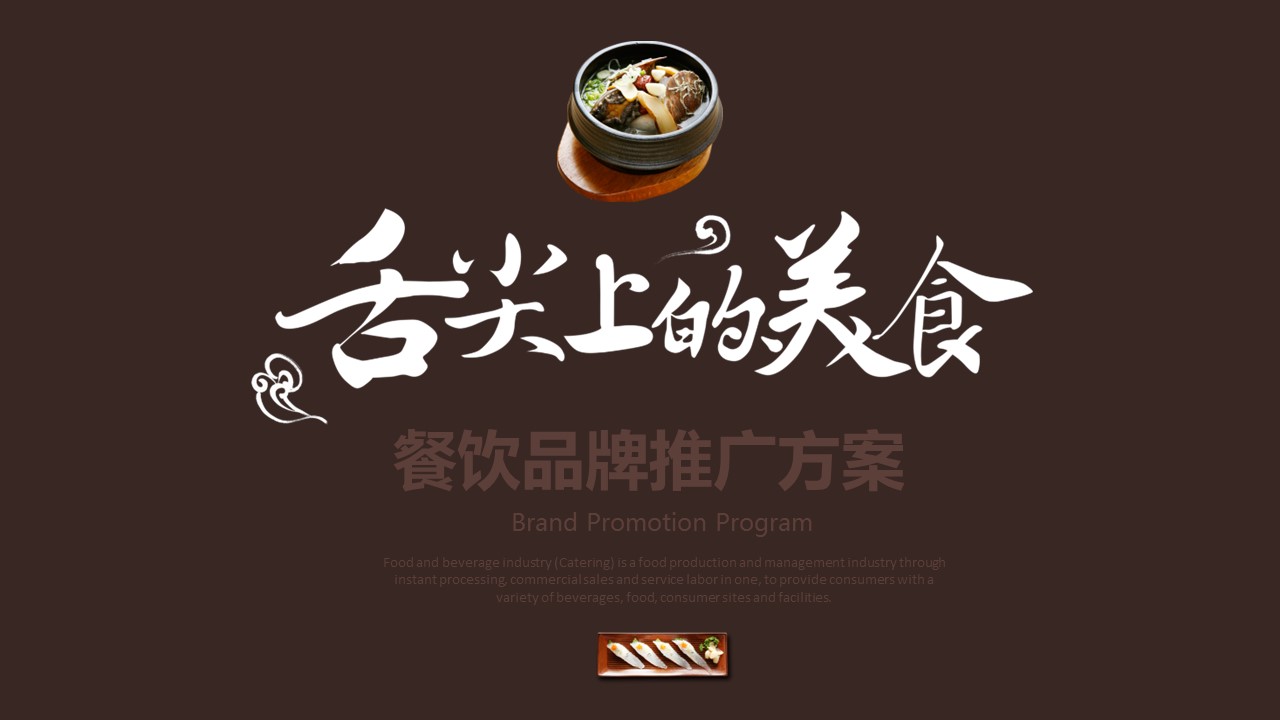 餐饮 41ok的PPT模板-2/50