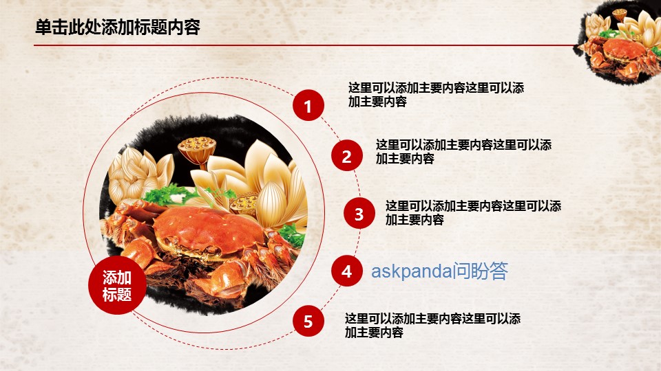 餐饮 44ok的PPT模板-3/50