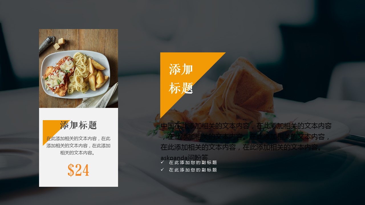 餐饮 45ok的PPT模板-6/32