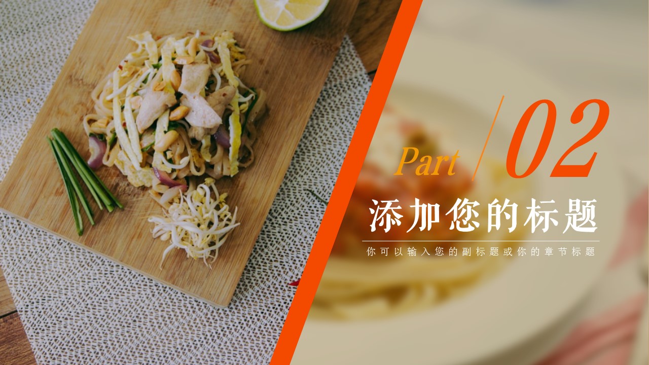餐饮 45ok的PPT模板-8/32