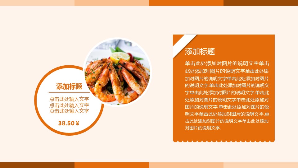 餐饮 46的PPT模板-4/39