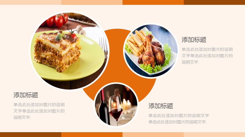 餐饮 46的PPT模板-6/39